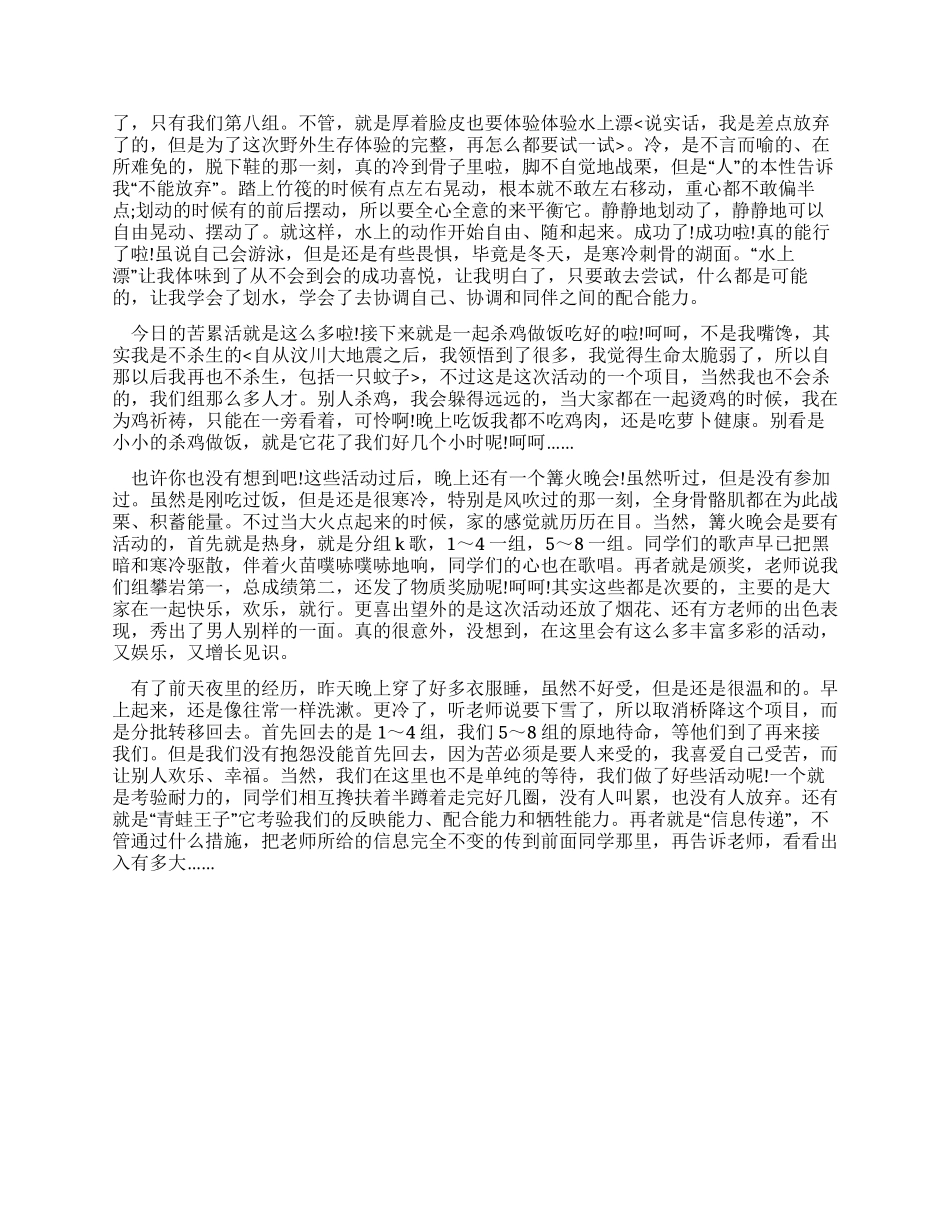 野外户外生存的社会实践_第3页