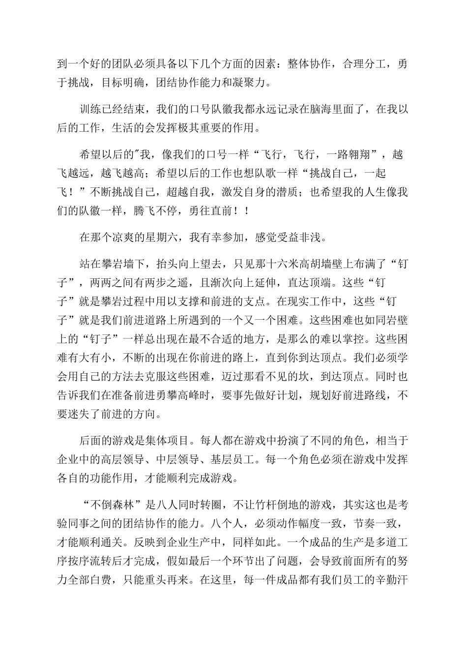 野外拓展训练心得体会范文_第2页