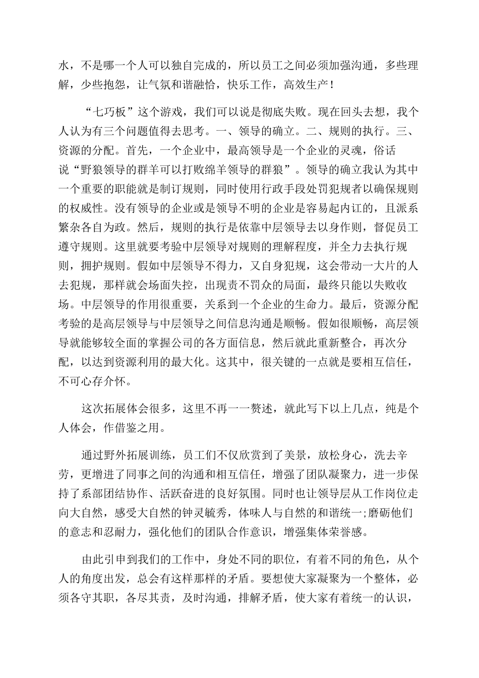 野外拓展训练心得体会范文_第3页