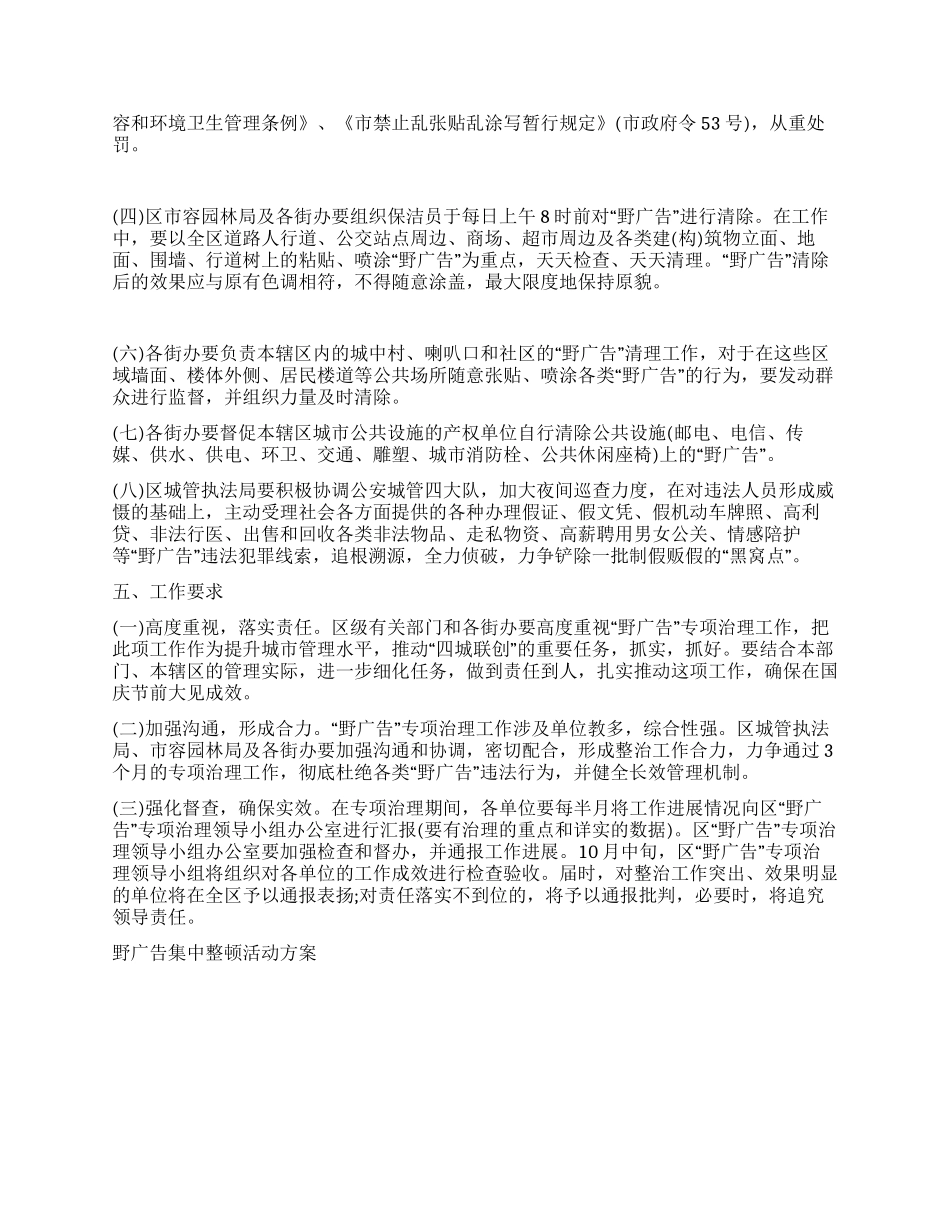 野广告集中整顿活动方案_第2页