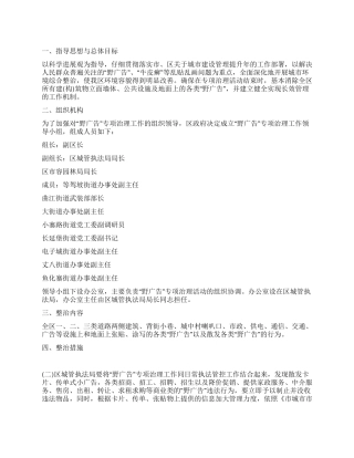 野广告集中整顿活动方案