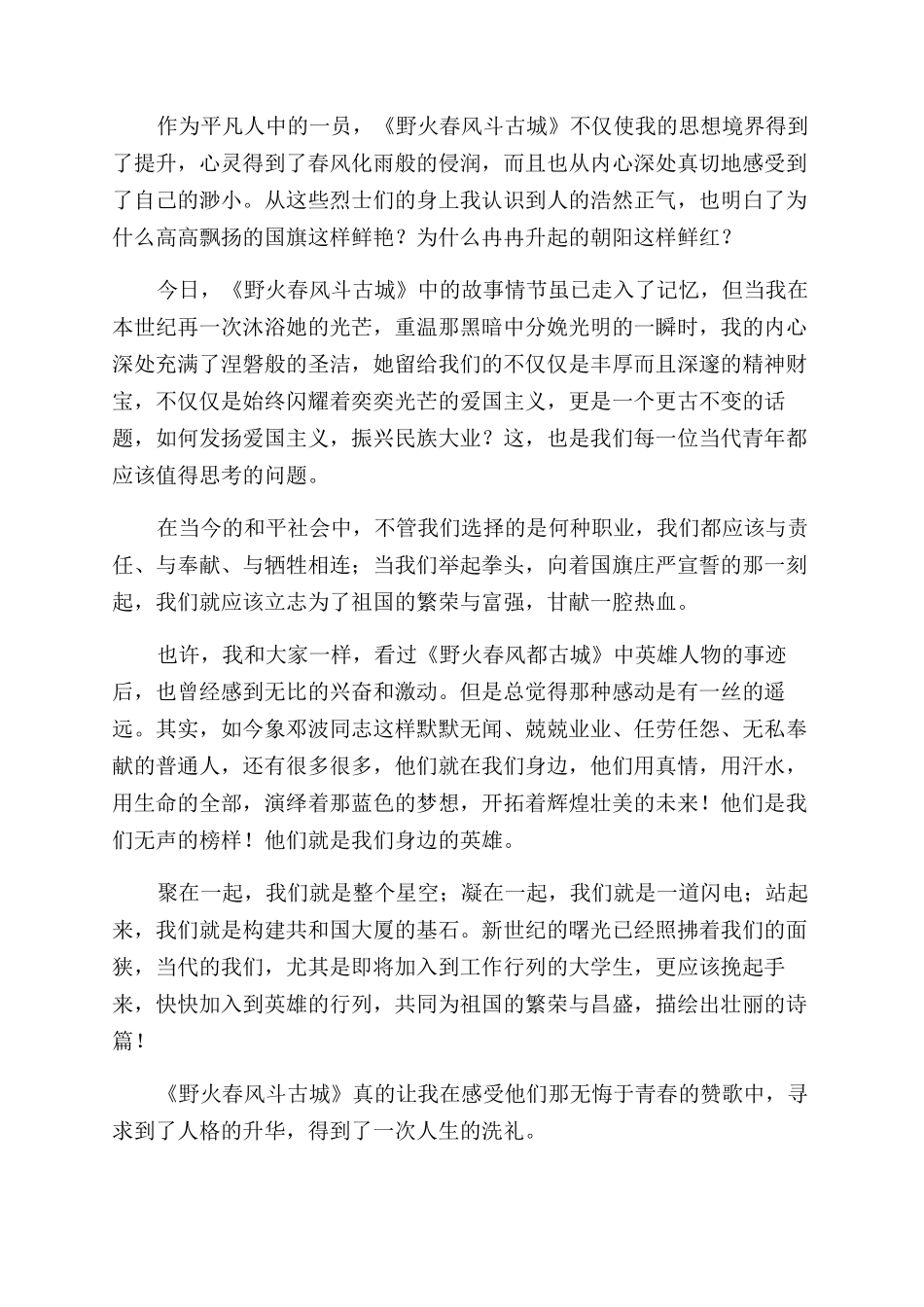 野火春风斗古城的读后感_第2页