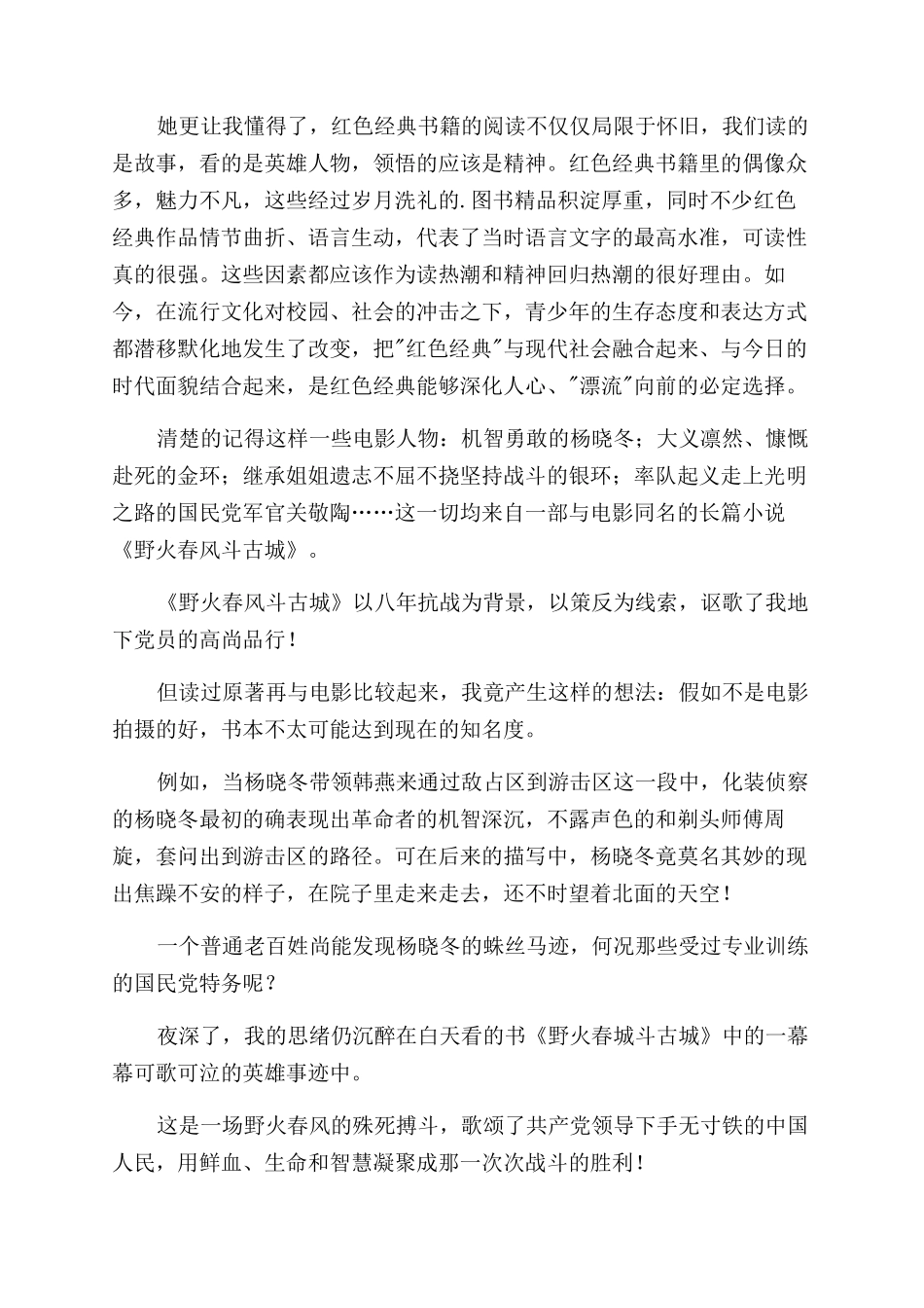 野火春风斗古城的读后感_第3页