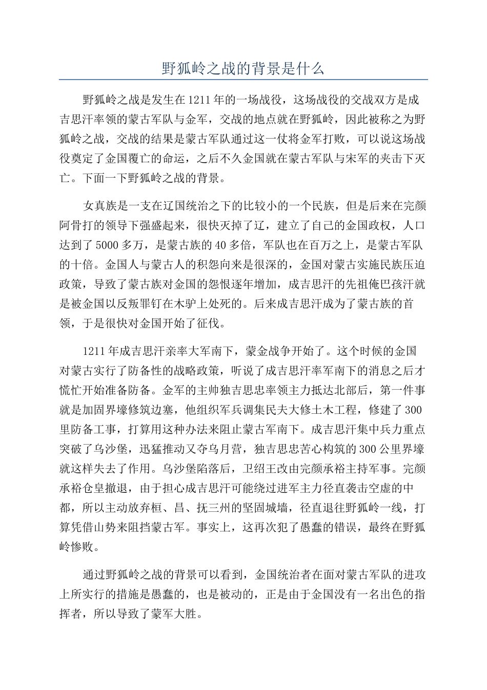 野狐岭之战的背景是什么_第1页