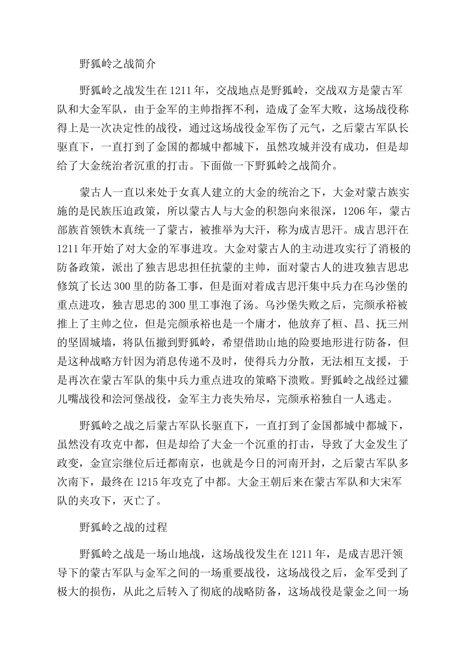 野狐岭之战的背景是什么_第2页