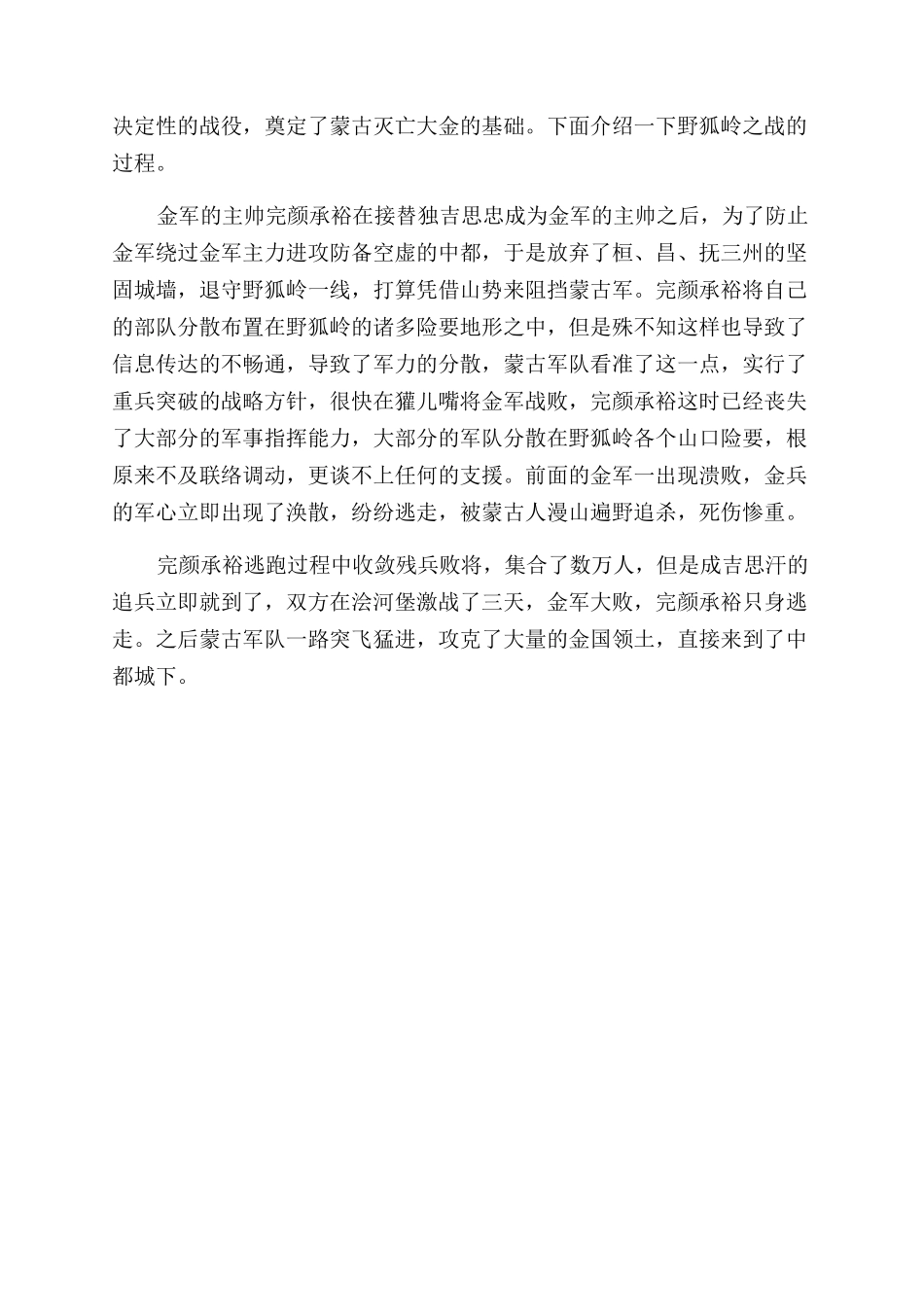 野狐岭之战的背景是什么_第3页