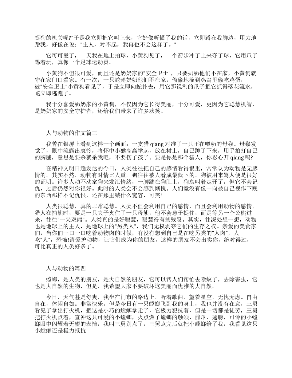 野生动物的现状_第2页