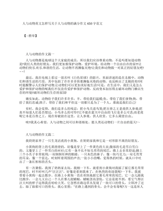 野生动物的现状