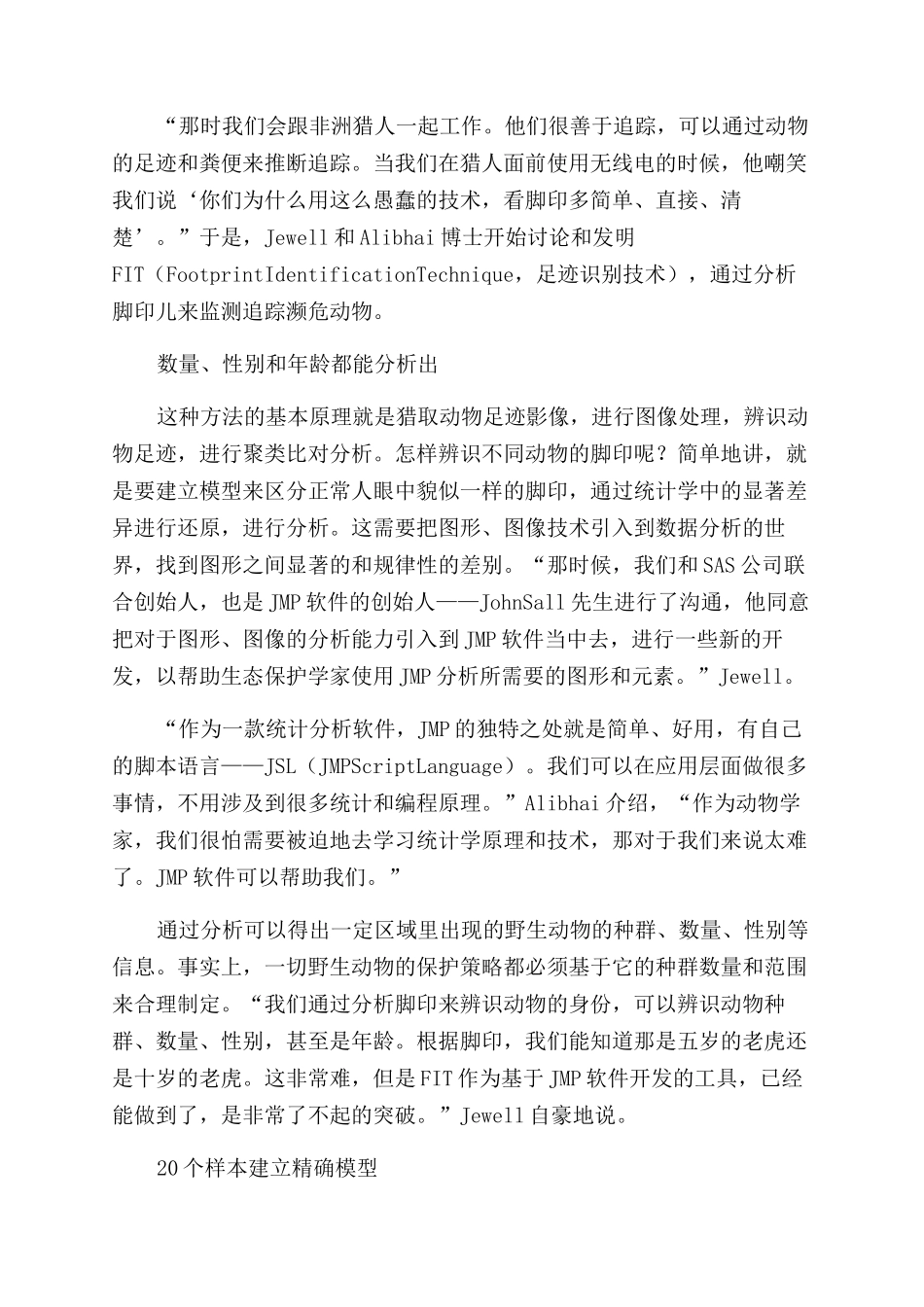 野生动物监测保护有高招分析脚印儿_第2页