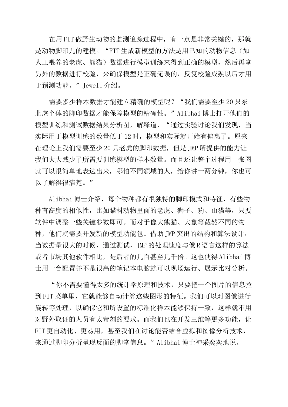 野生动物监测保护有高招分析脚印儿_第3页