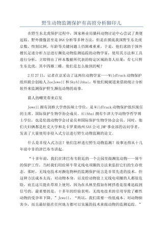 野生动物监测保护有高招分析脚印儿
