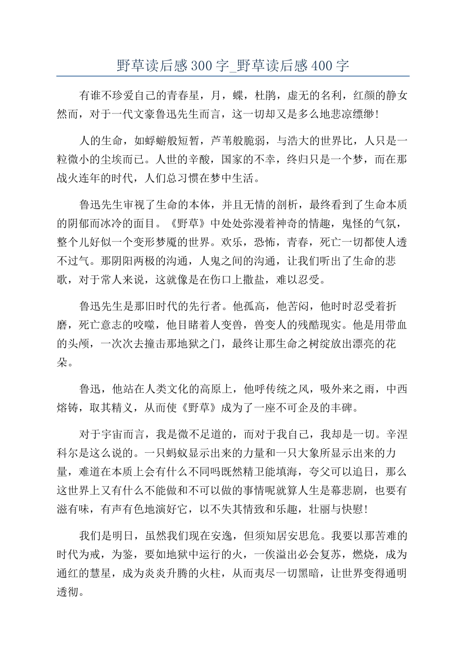 野草读后感300字-野草读后感400字_第1页