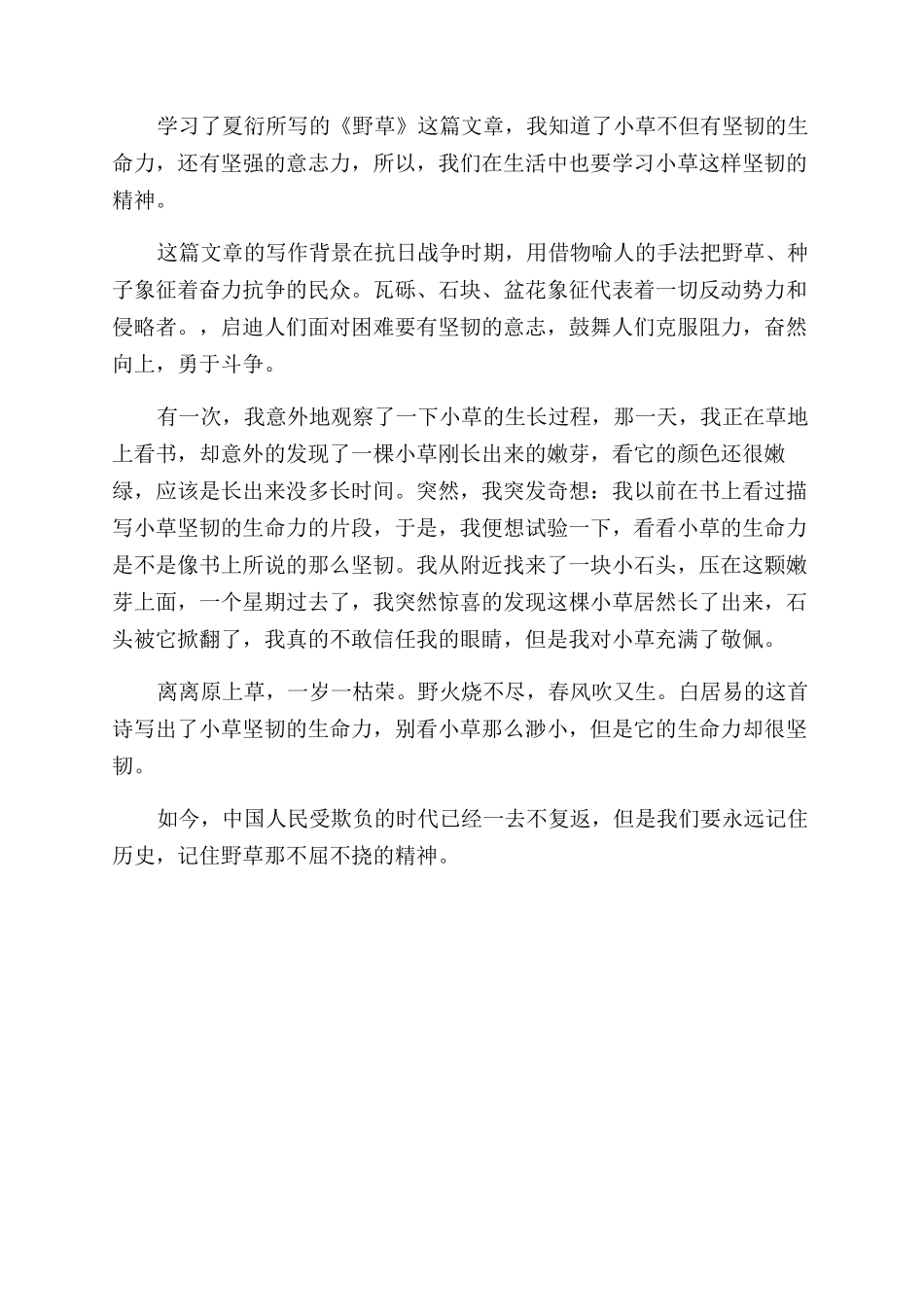 野草读后感300字-野草读后感400字_第2页
