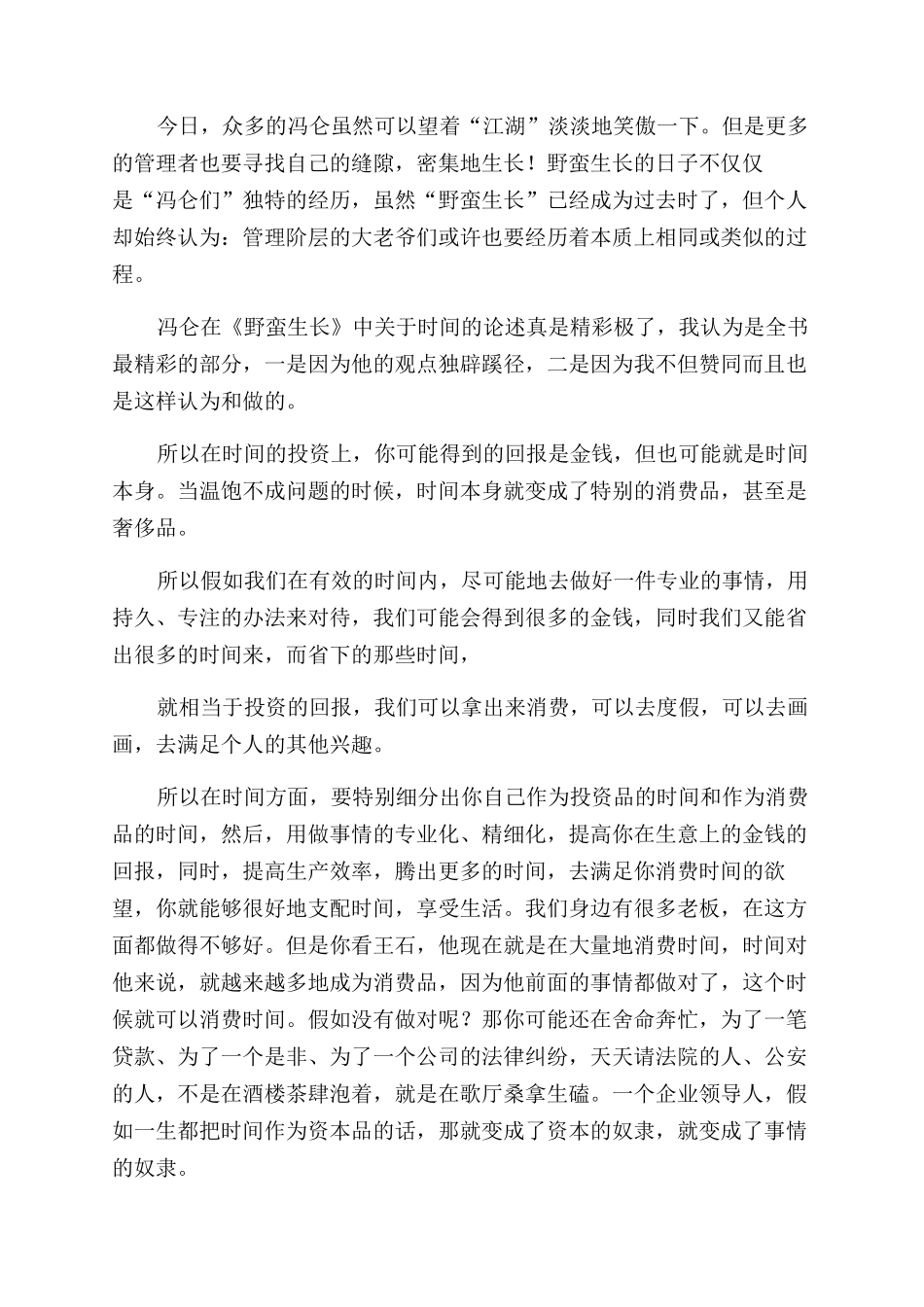 野蛮生长读后感_第2页