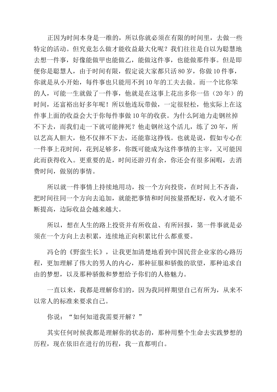 野蛮生长读后感_第3页