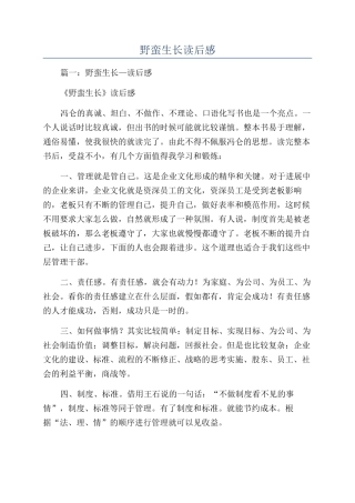 野蛮生长读后感