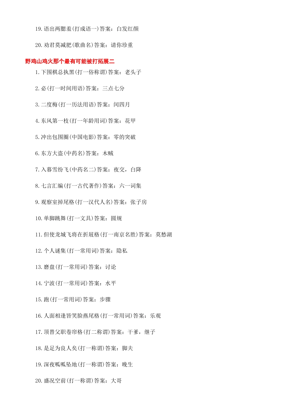 野鸡山鸡火鸡那个最有可能被打_第2页