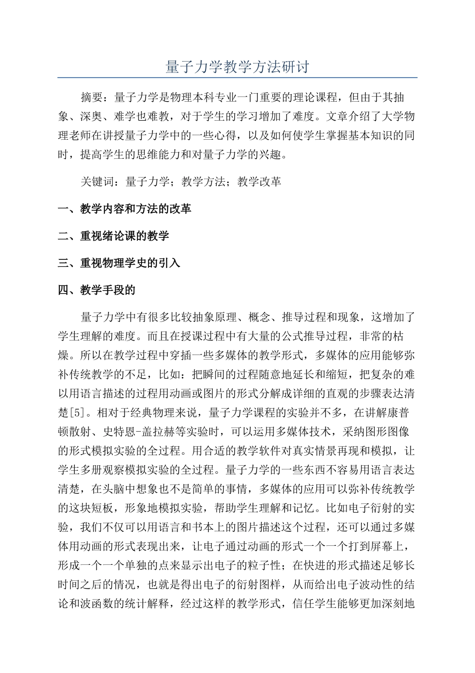 量子力学教学方法研讨_第1页
