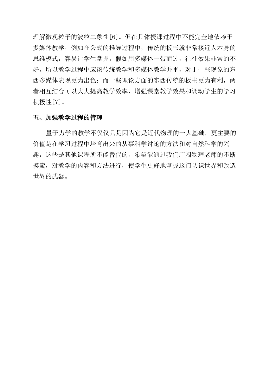 量子力学教学方法研讨_第2页