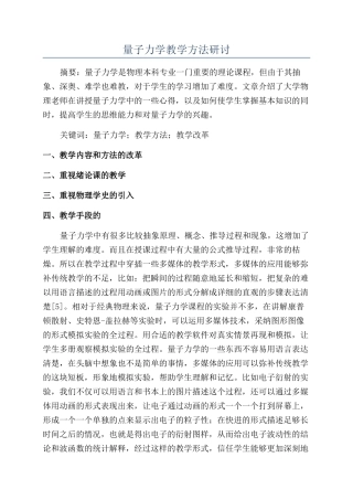 量子力学教学方法研讨