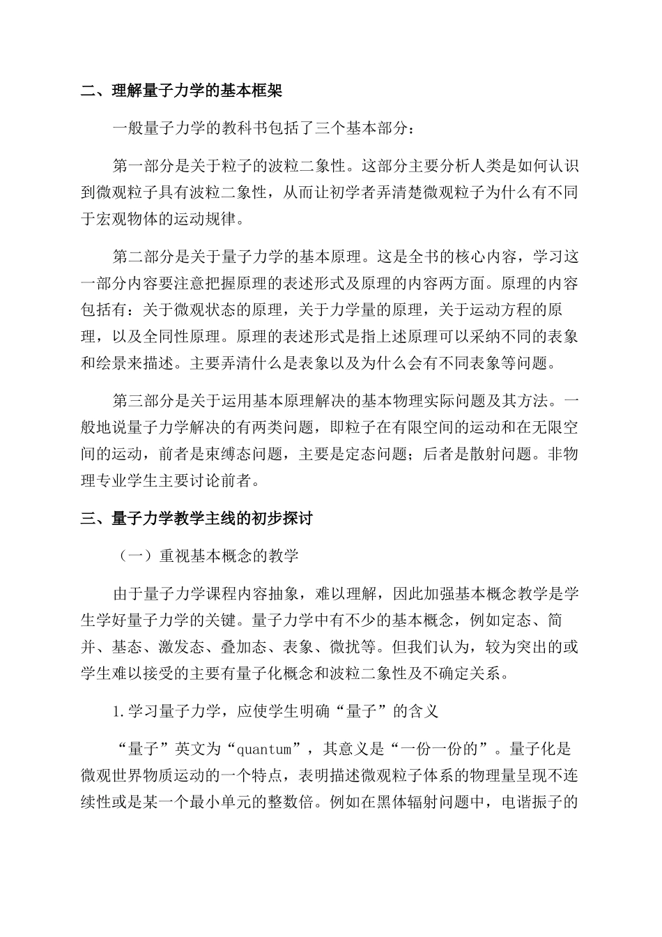 量子力学教学探讨_第2页