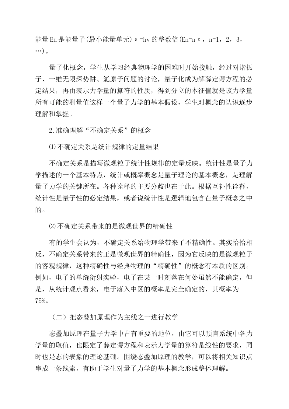 量子力学教学探讨_第3页