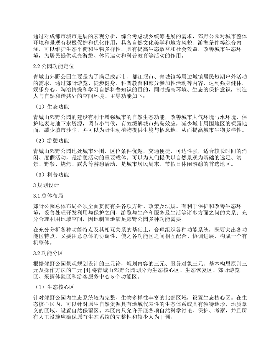 野趣丛生与功能植入_第2页