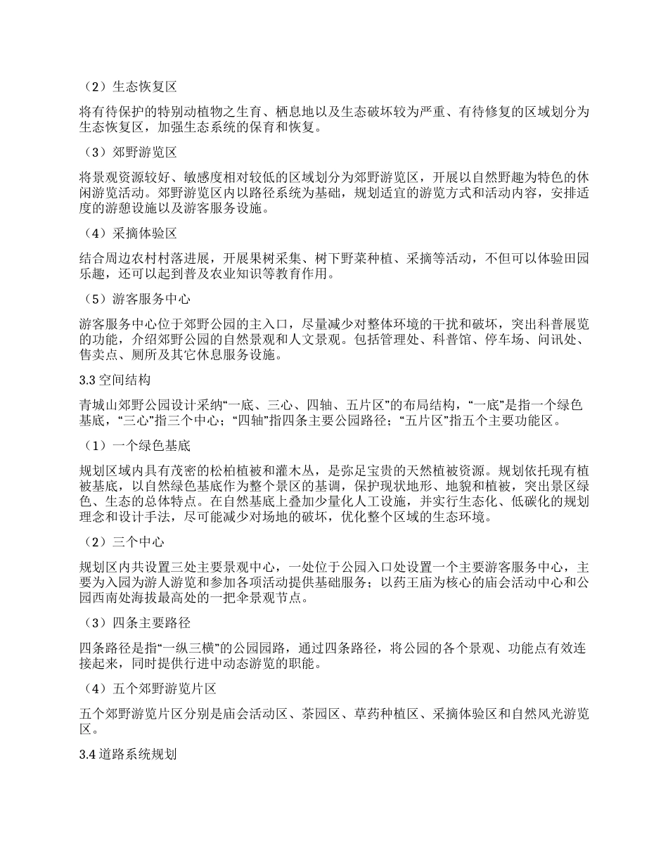 野趣丛生与功能植入_第3页