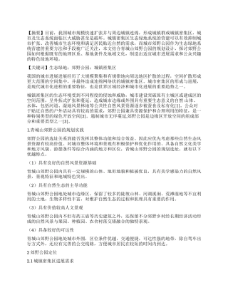 野趣丛生与功能植入