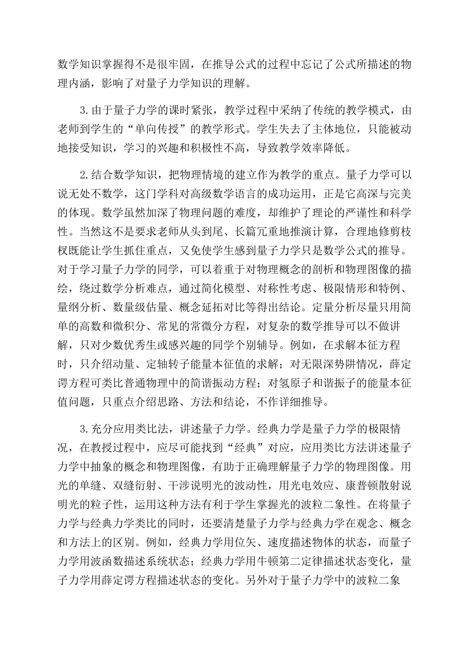 量子力学的教学方法改革_第2页