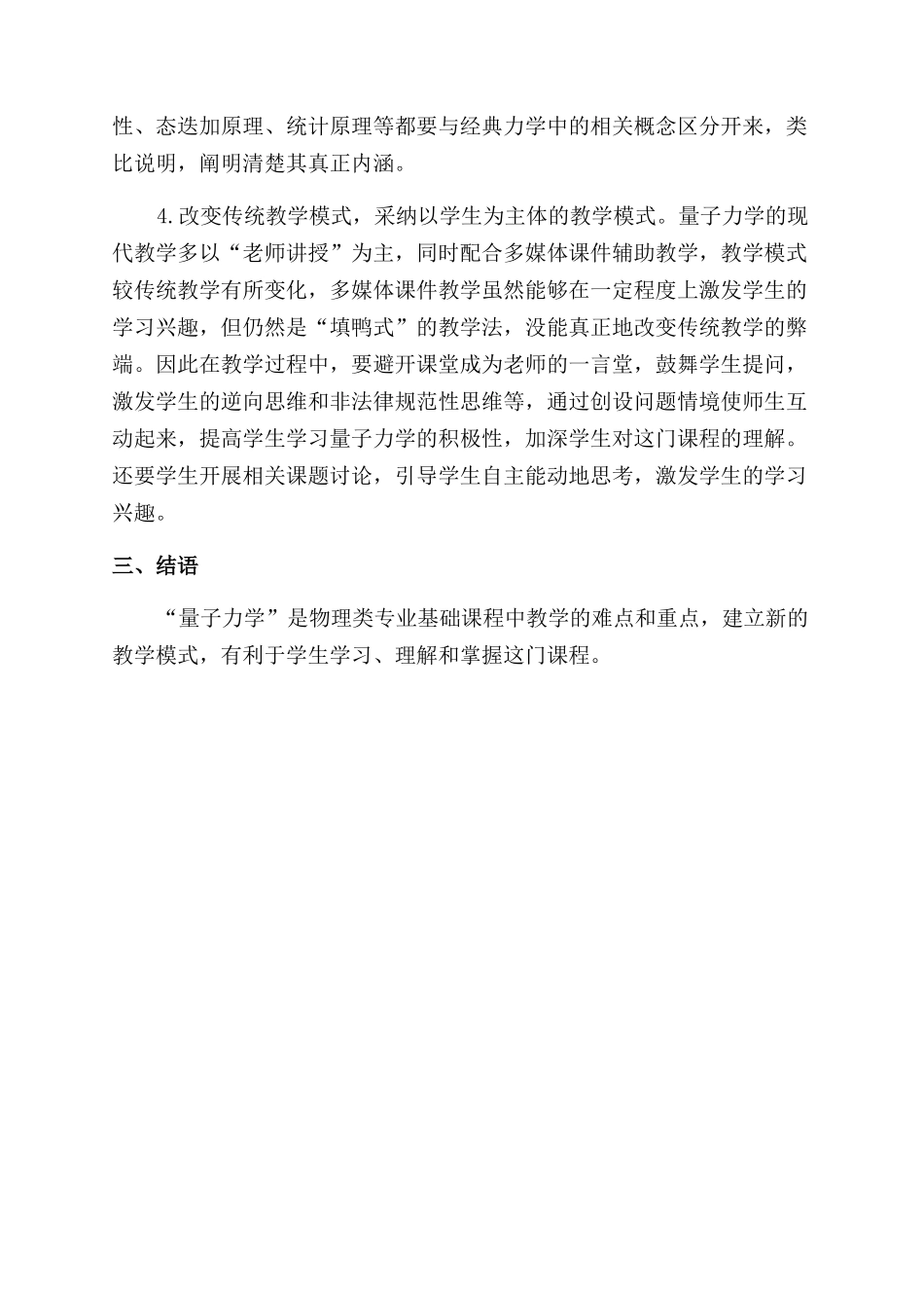 量子力学的教学方法改革_第3页