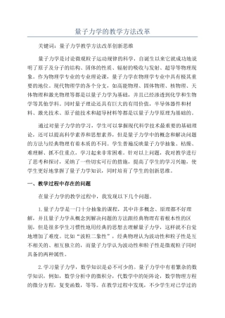 量子力学的教学方法改革