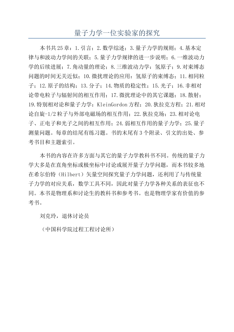 量子力学一位实验家的探索_第1页