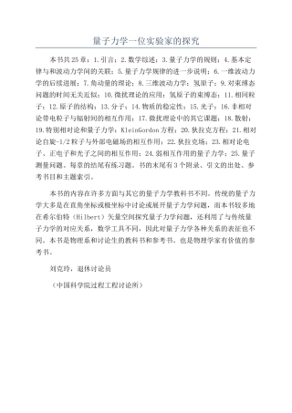 量子力学一位实验家的探索