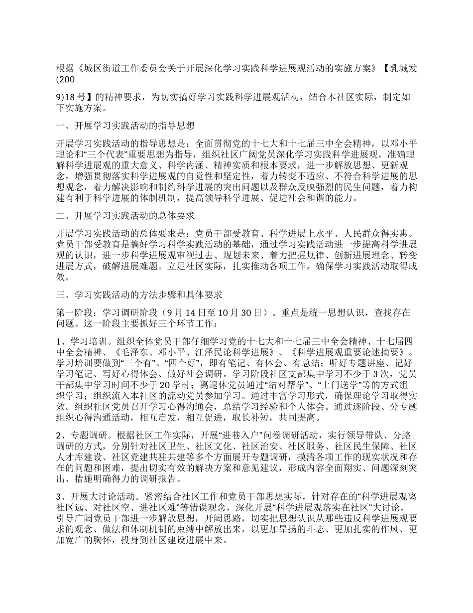 金丰社区深入学习实践科学发展观_第1页