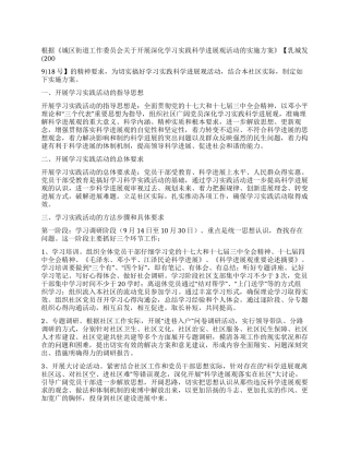 金丰社区深入学习实践科学发展观