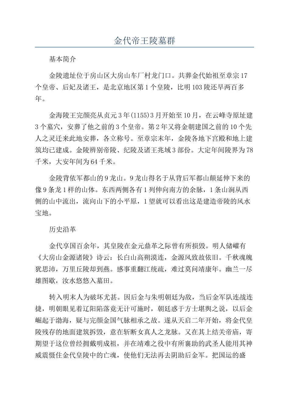 金代帝王陵墓群_第1页