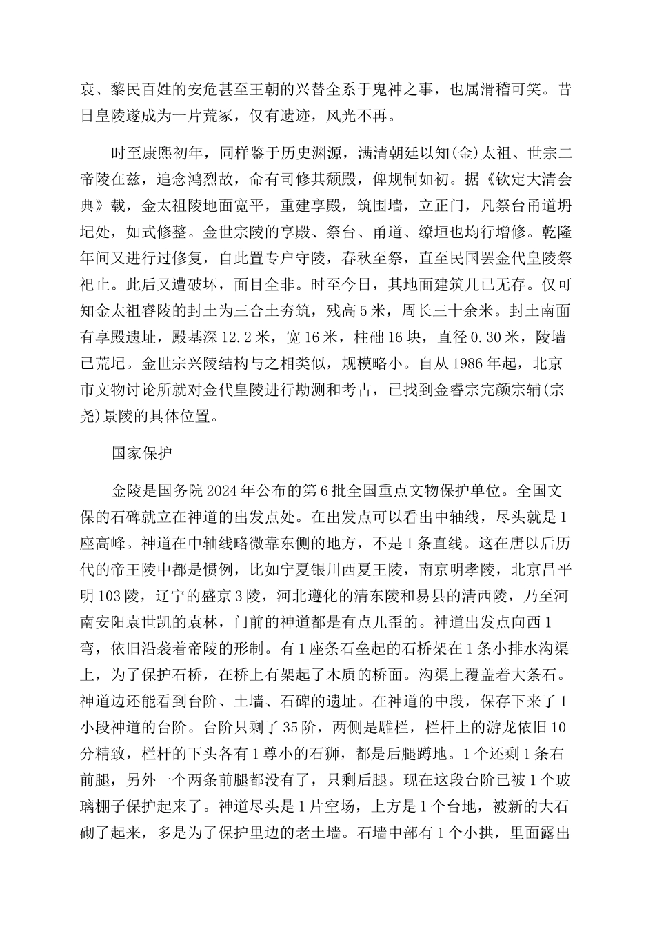 金代帝王陵墓群_第2页