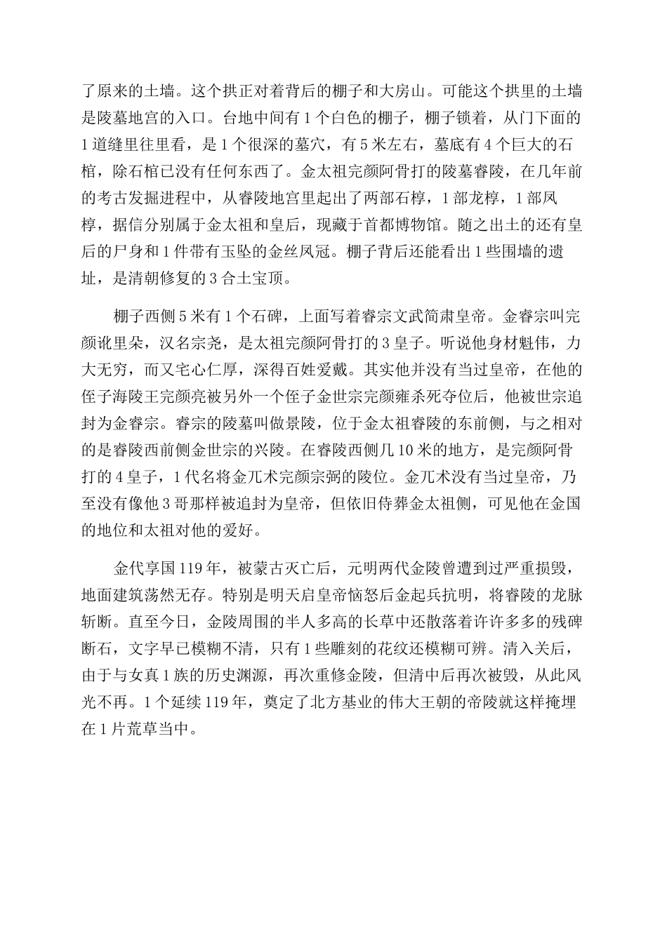 金代帝王陵墓群_第3页