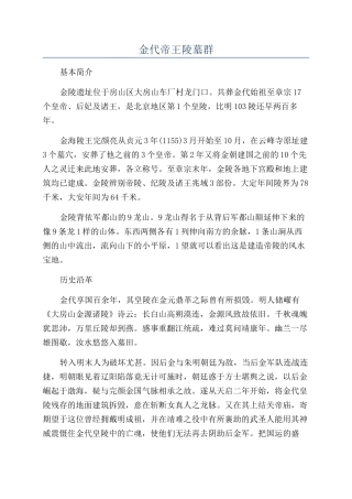 金代帝王陵墓群