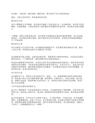 金光镇——侠骨柔肠护百姓