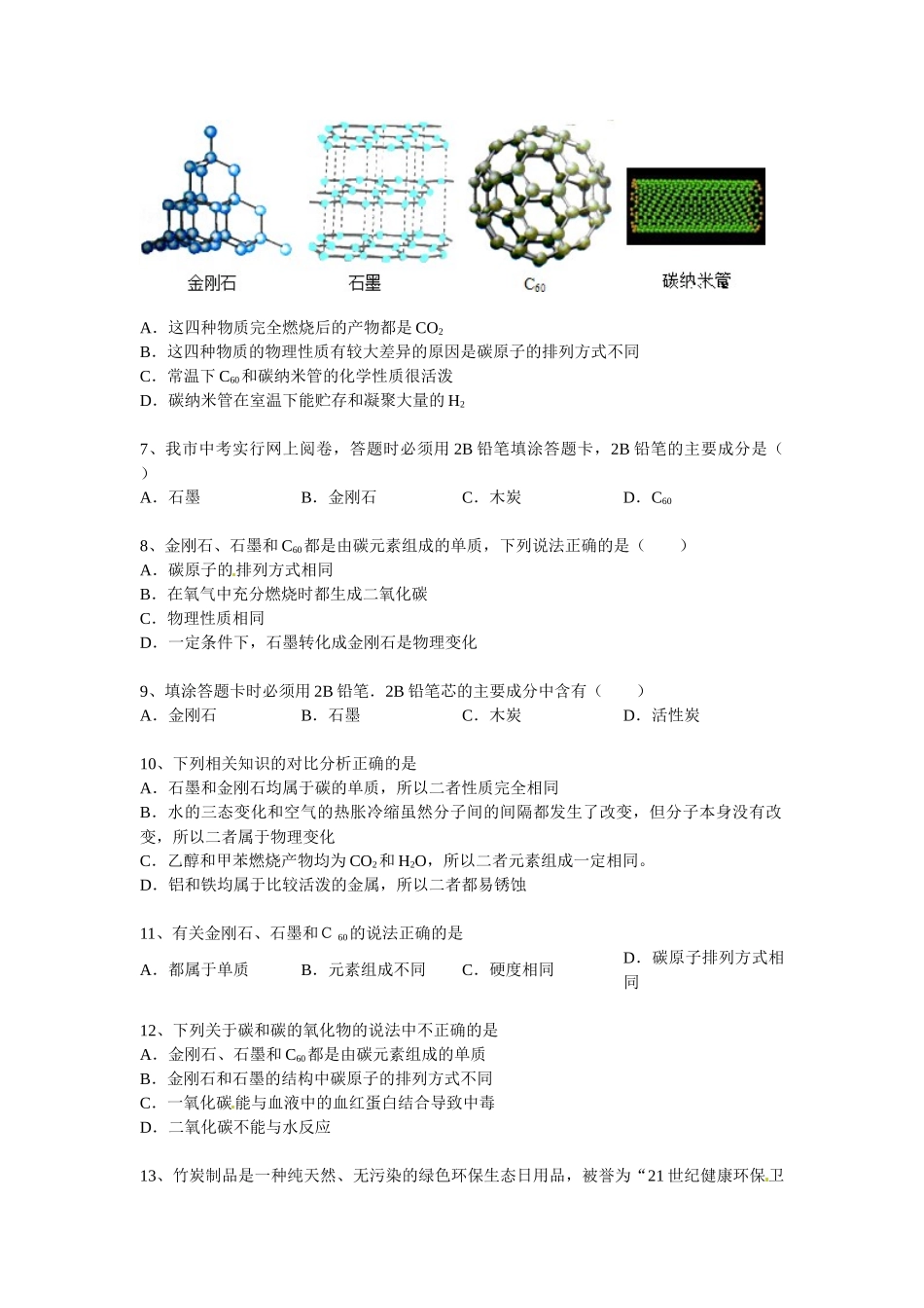 金刚石、石墨和碳_第2页