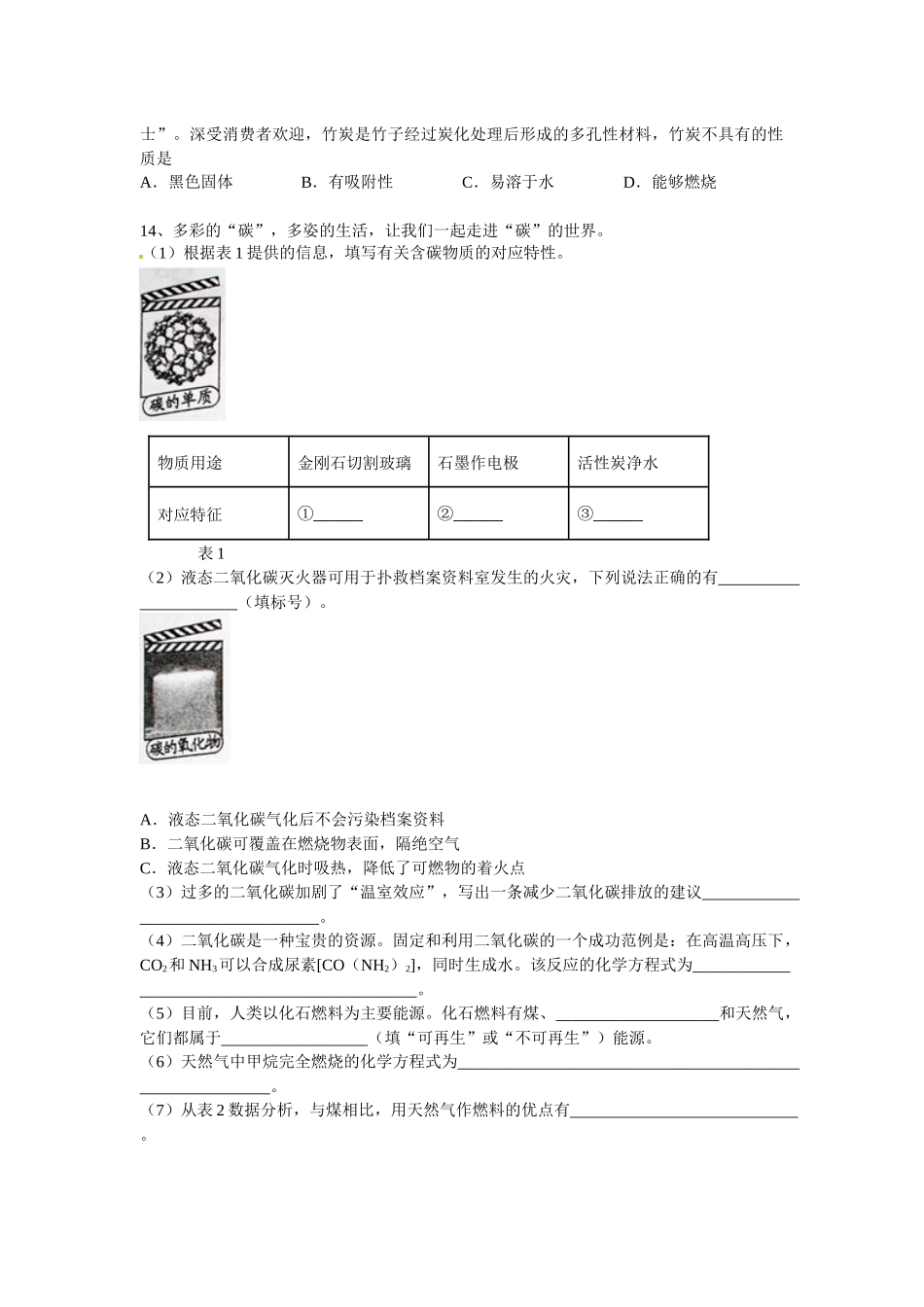 金刚石、石墨和碳_第3页
