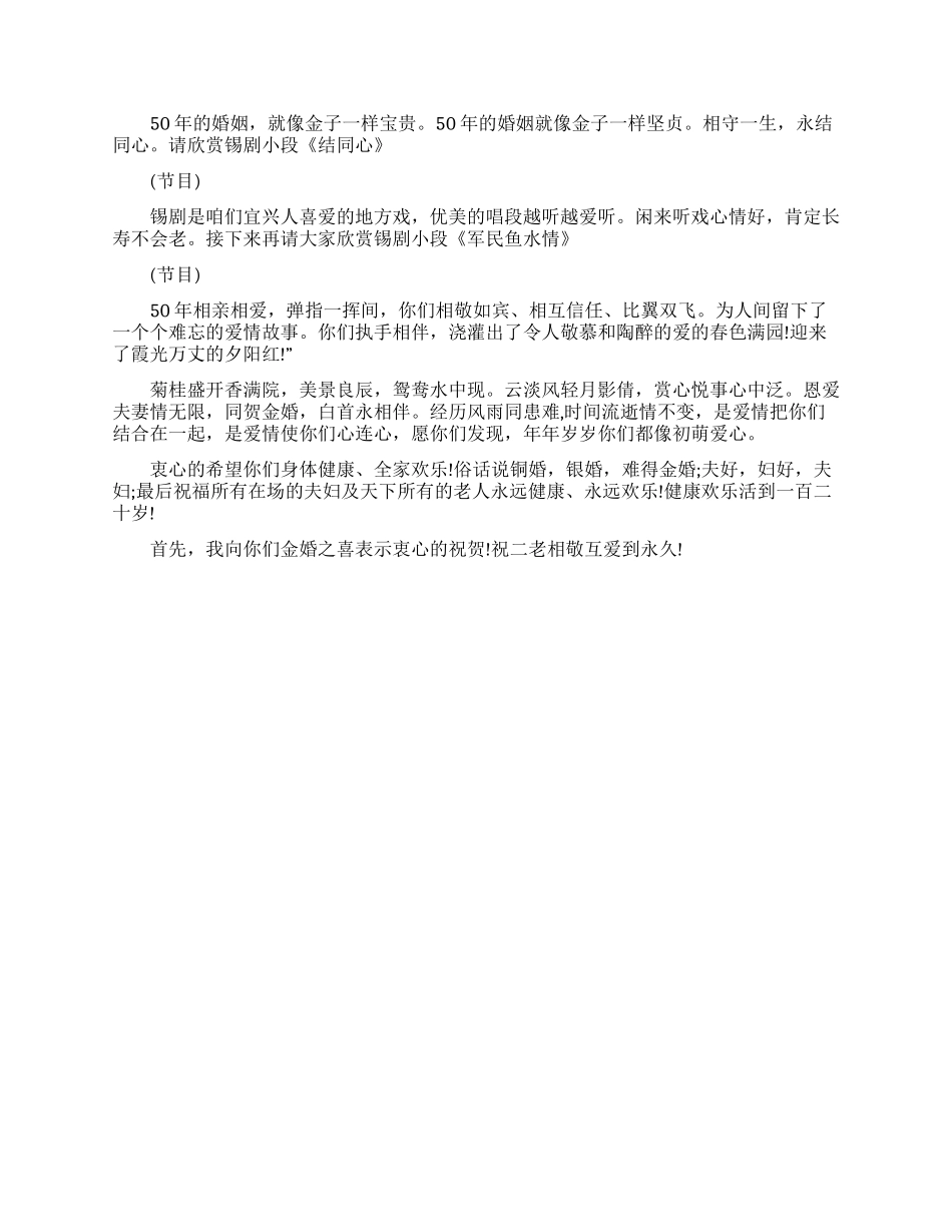 金婚庆典主持词开场白_第2页