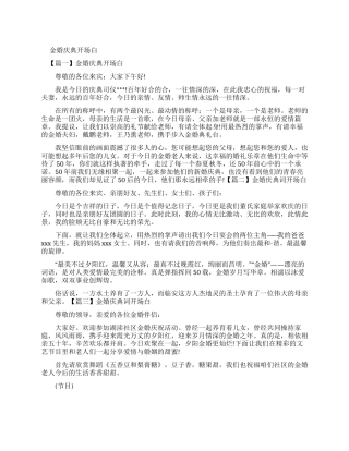 金婚庆典主持词开场白