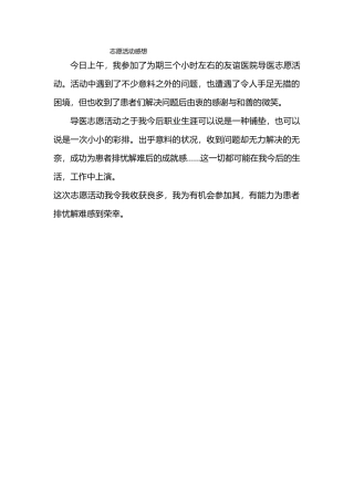 金天宇志愿活动感想