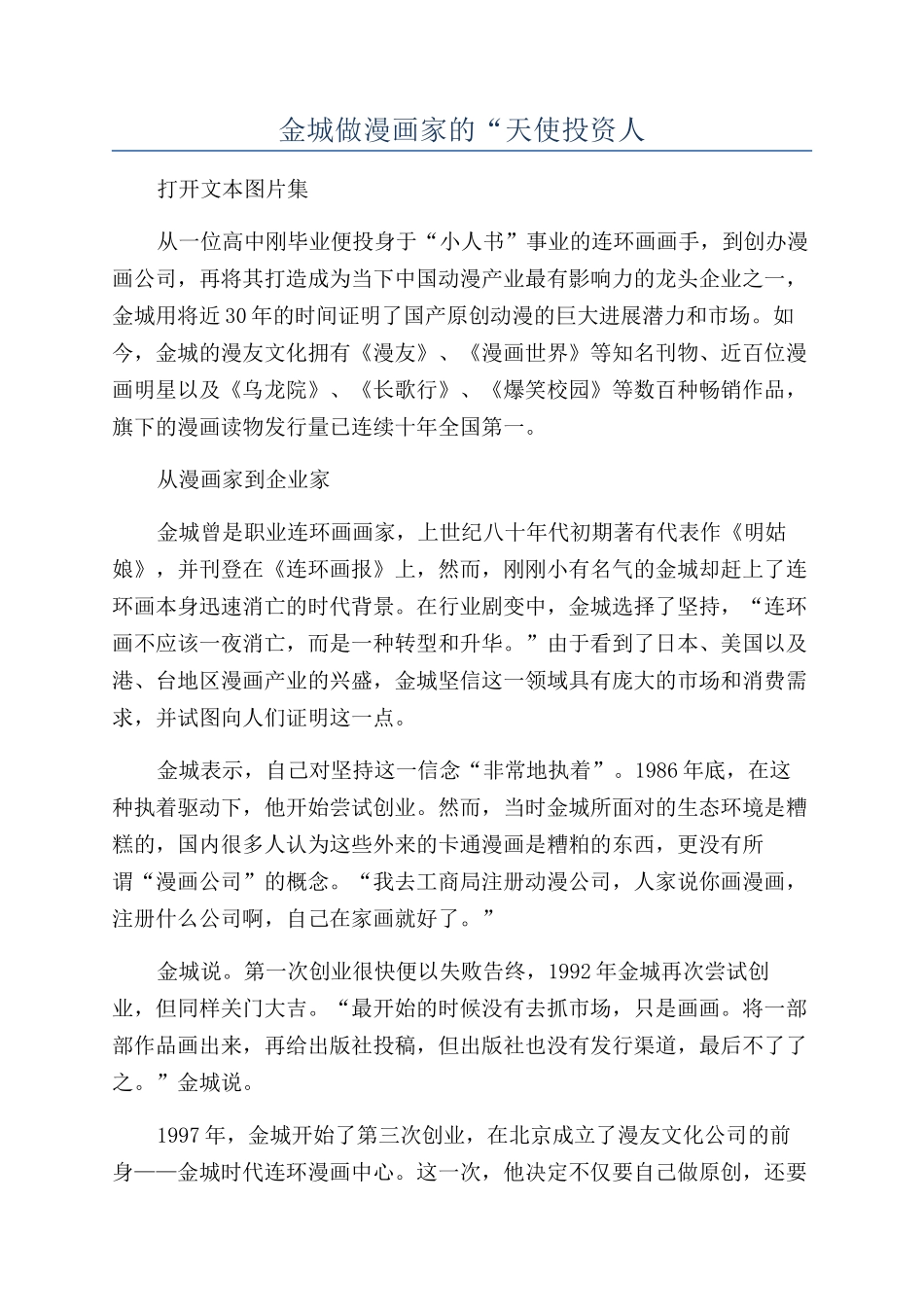 金城做漫画家的“天使投资人_第1页