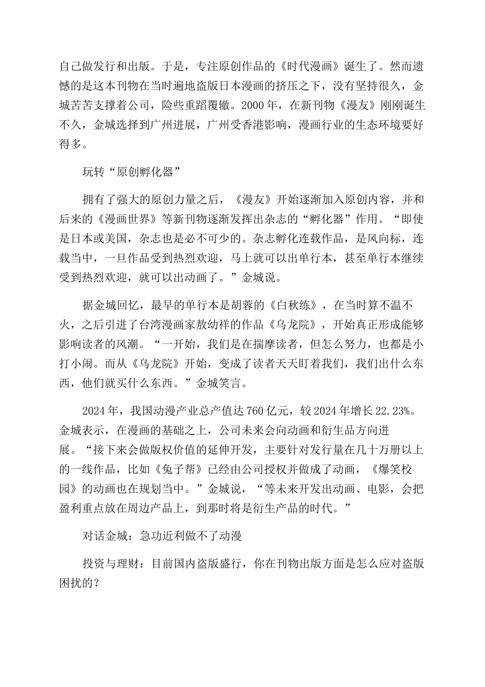 金城做漫画家的“天使投资人_第2页