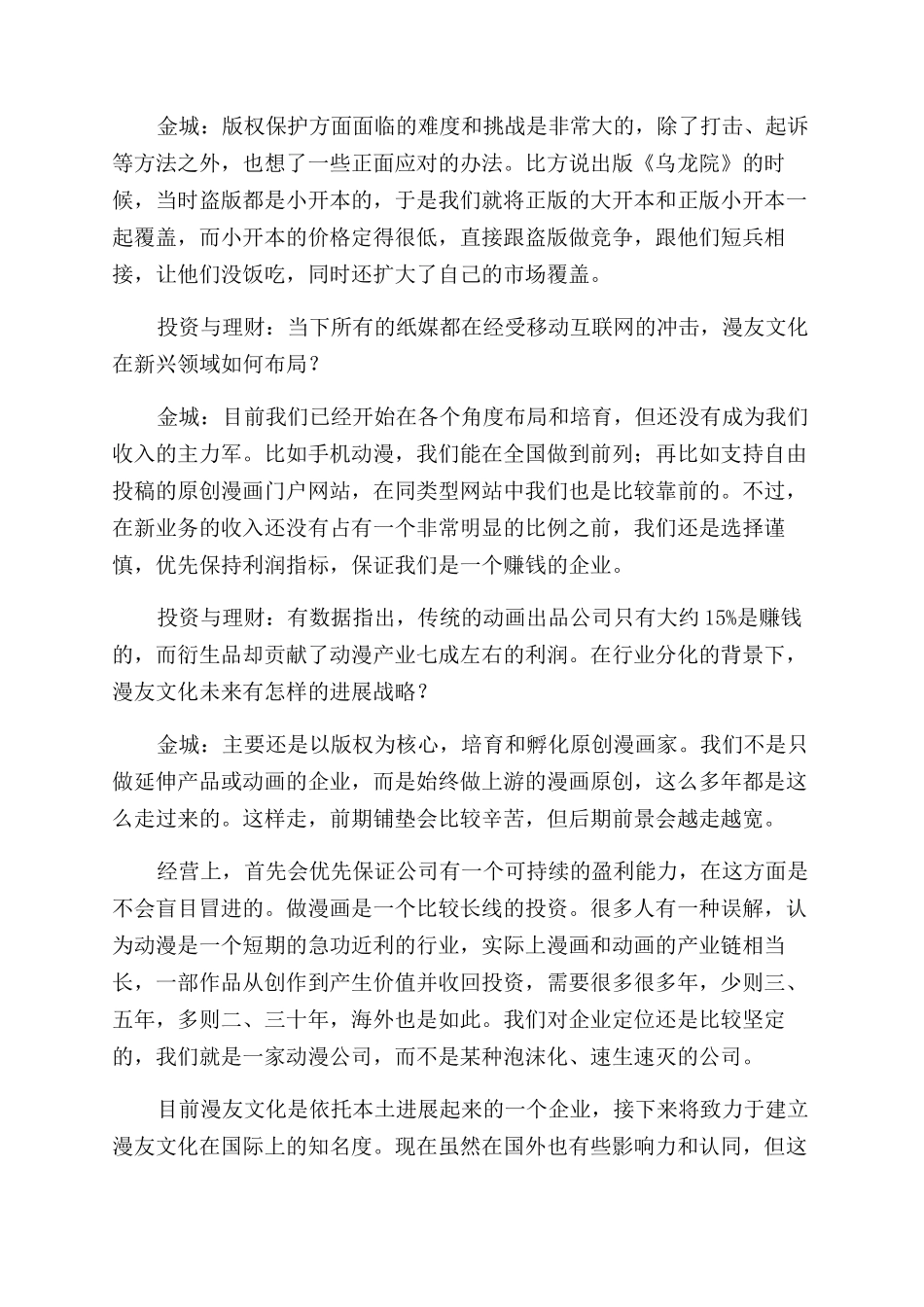 金城做漫画家的“天使投资人_第3页