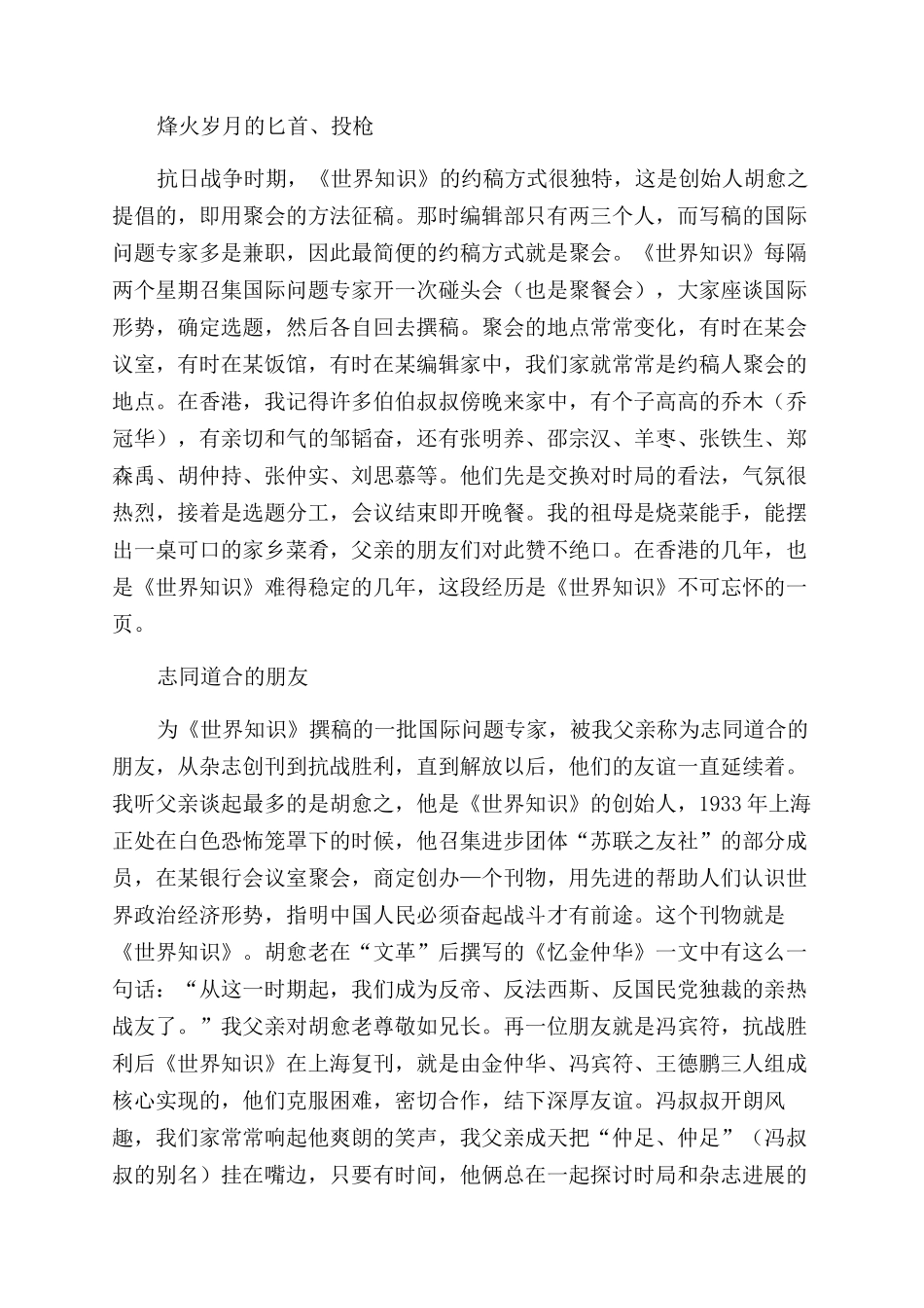 金仲华抗战中创造《世界知识》的奇迹_第2页